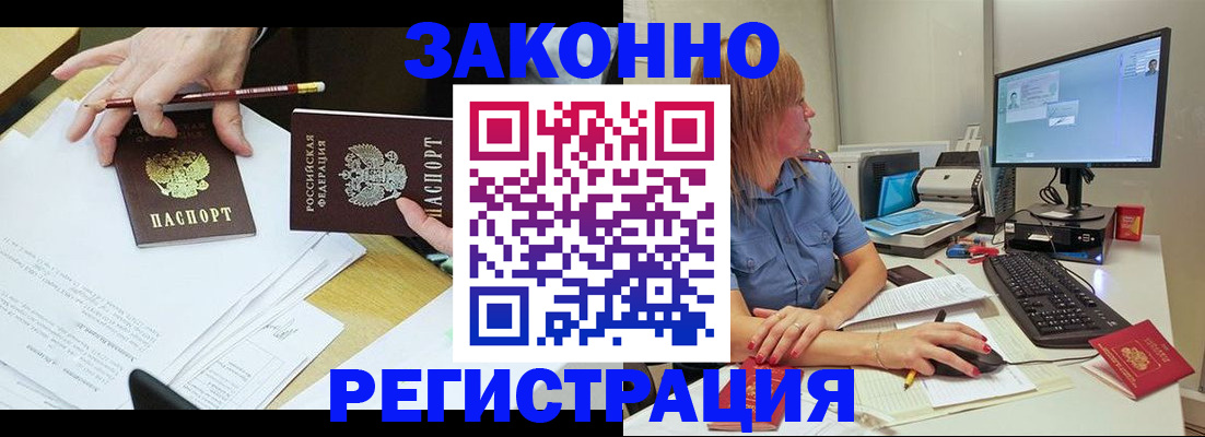 временная регистрация купить в Югорске